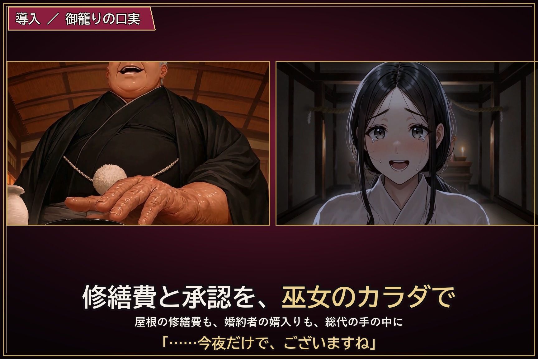 秋宮の巫女 前編 〜宵宮の夜、総代に奉納される婚約者〜