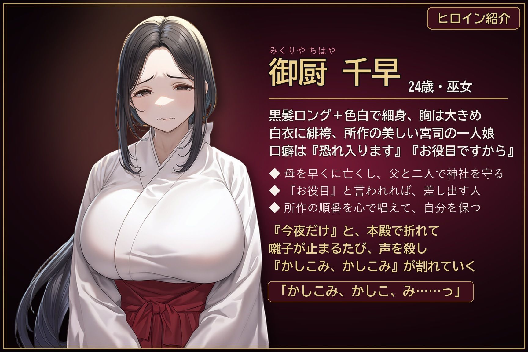 秋宮の巫女 前編 〜宵宮の夜、総代に奉納される婚約者〜