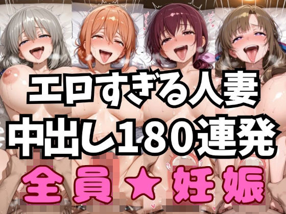 エロ過ぎる人妻達 アヘ顔中出し絶頂コンピレーションvol.1【アへ顔フィニッシュシーン特化 総枚数200枚】【空想本舗】
