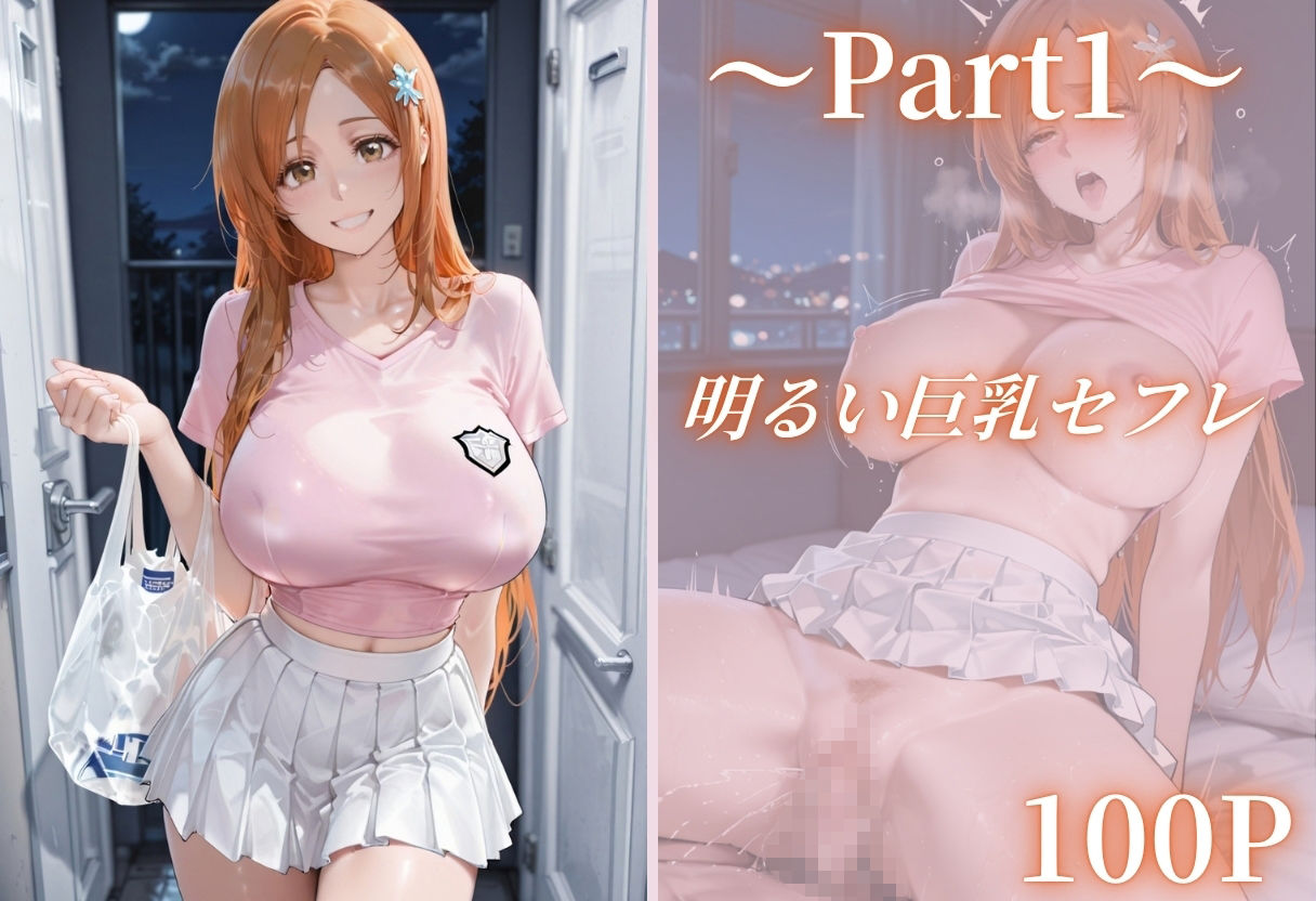 セフレと宅飲み生ハメ(クンニ・巨乳) サンプル画像2