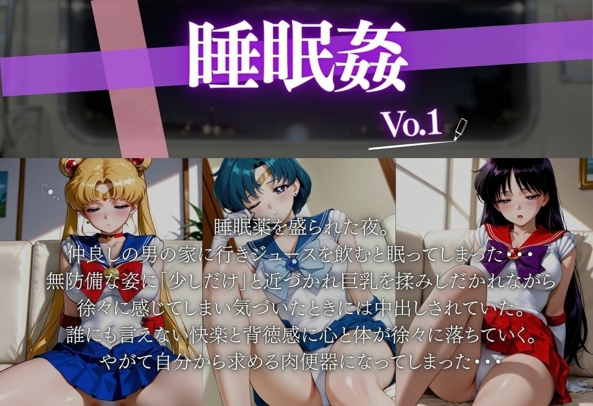 睡眠姦〜生意気な巨乳美少女を眠剤で眠らせ拘束レ●プ〜五等分◯花嫁篇。2