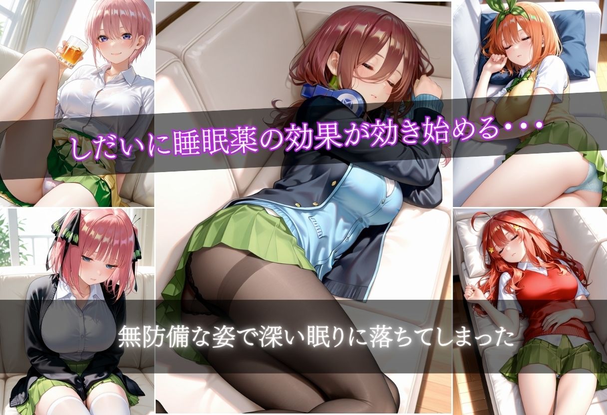 睡眠姦〜生意気な巨乳美少女を眠剤で眠らせ拘束レ●プ〜五等分◯花嫁篇。3