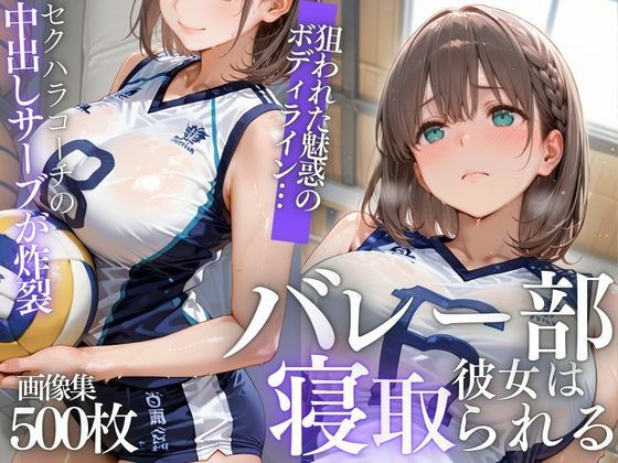 【NTR】苦手コーチに眠らされ、膣内射精で堕とされるVol.2
