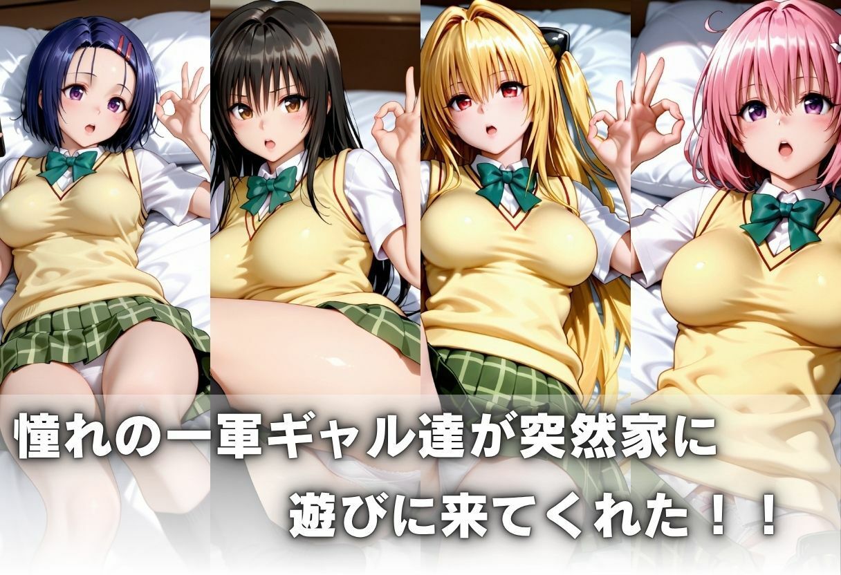 ギャルが家に来てエロイベ確定2