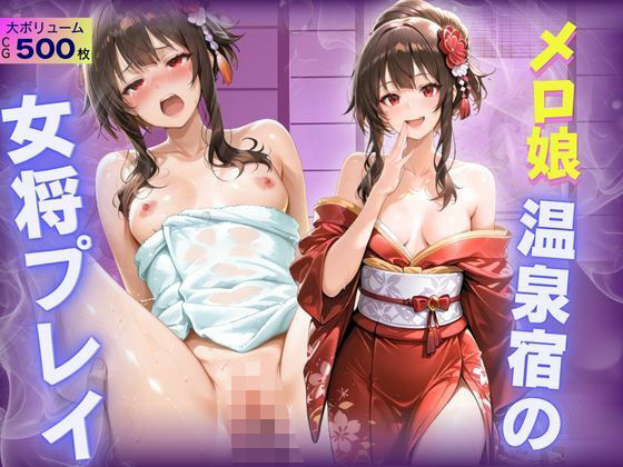 女将たちが積極的にチ〇ポ求めてくる夜の表紙