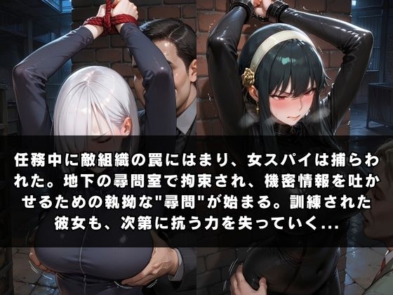囚われの女スパイ 〜S〇Y×FAMILY編〜 サンプル画像1