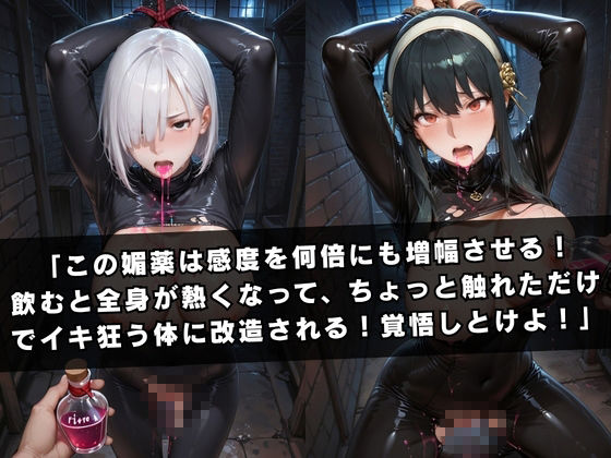 囚われの女スパイ 〜S〇Y×FAMILY編〜 サンプル画像6