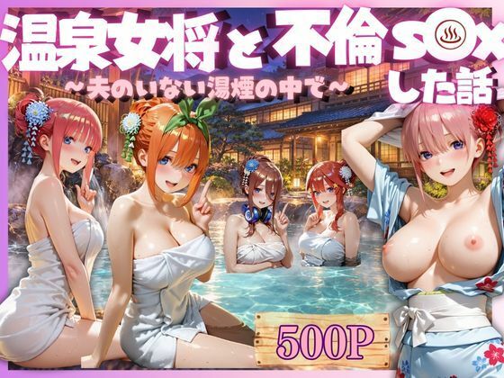 温泉女将と中出し不倫S○X サンプル画像1