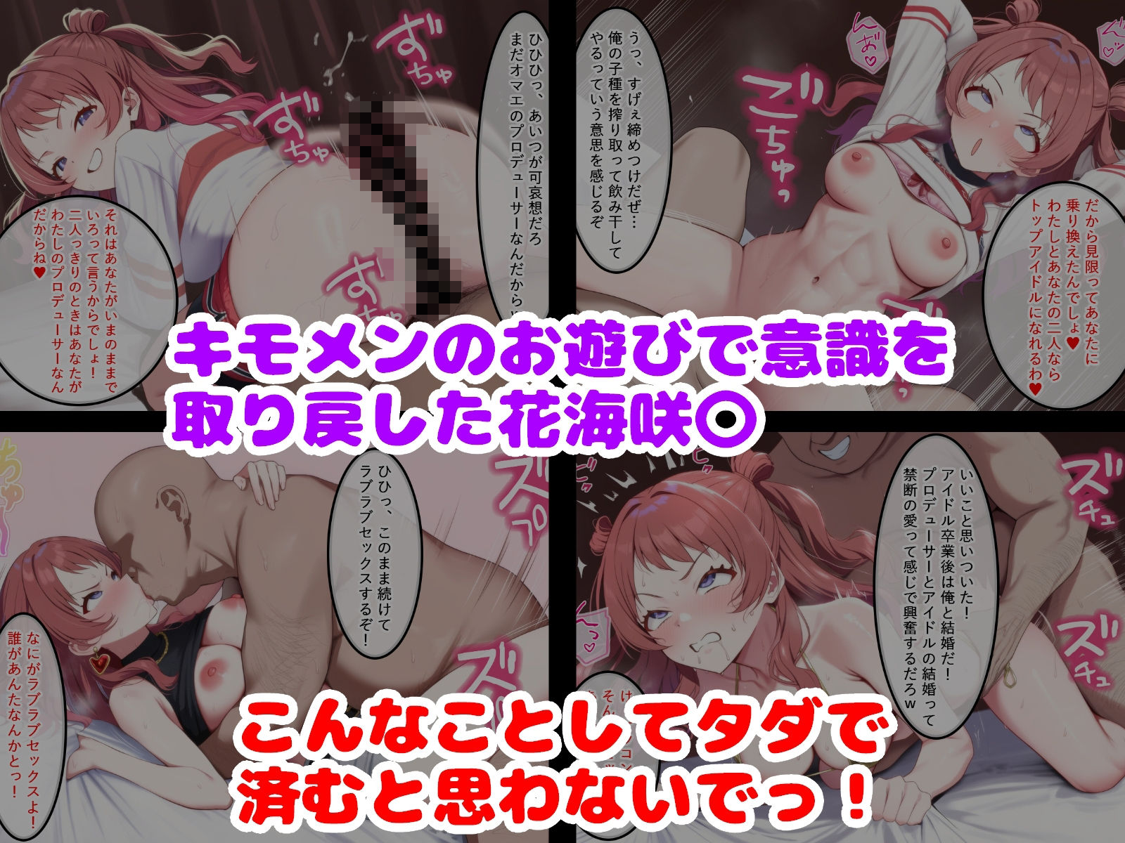 キモメンに育成されるアイドル 咲〇・こ〇ね・手○編2 サンプル画像1