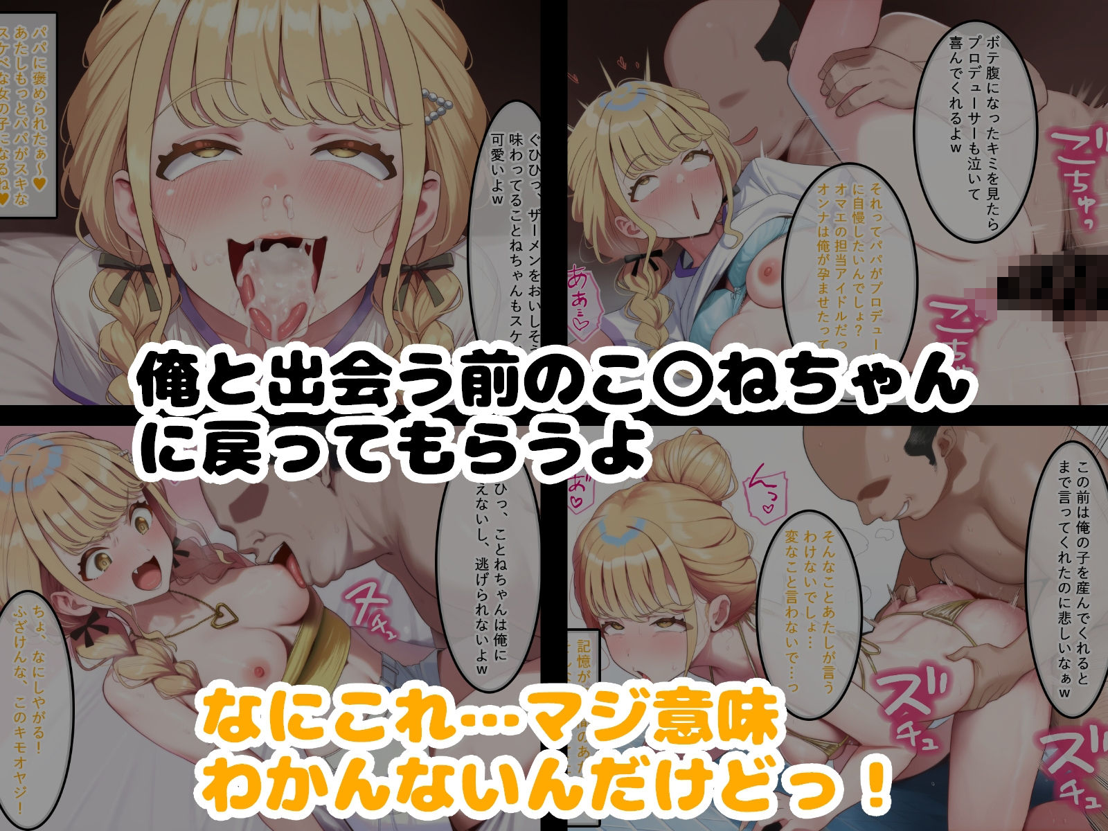 キモメンに育成されるアイドル 咲〇・こ〇ね・手○編2 サンプル画像2