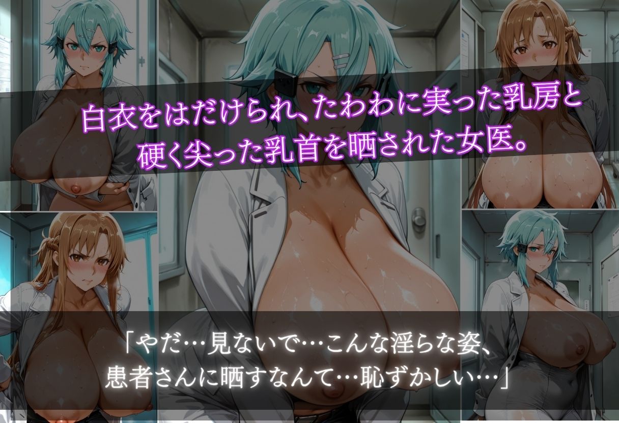 爆乳女医に悪戯から始まるSEX〜アスナ似&シノン似〜 3枚目