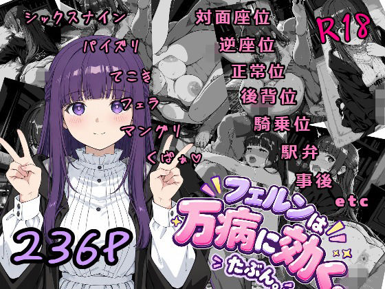 フェルンは万病に効く。たぶん【酸素足りてねぇ】