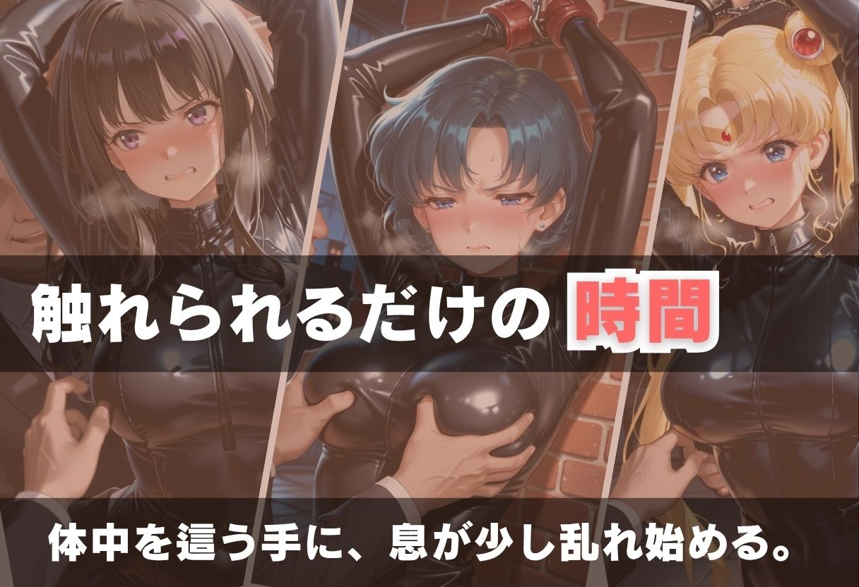 黒猫のスパイは拘束されたまま壊される2
