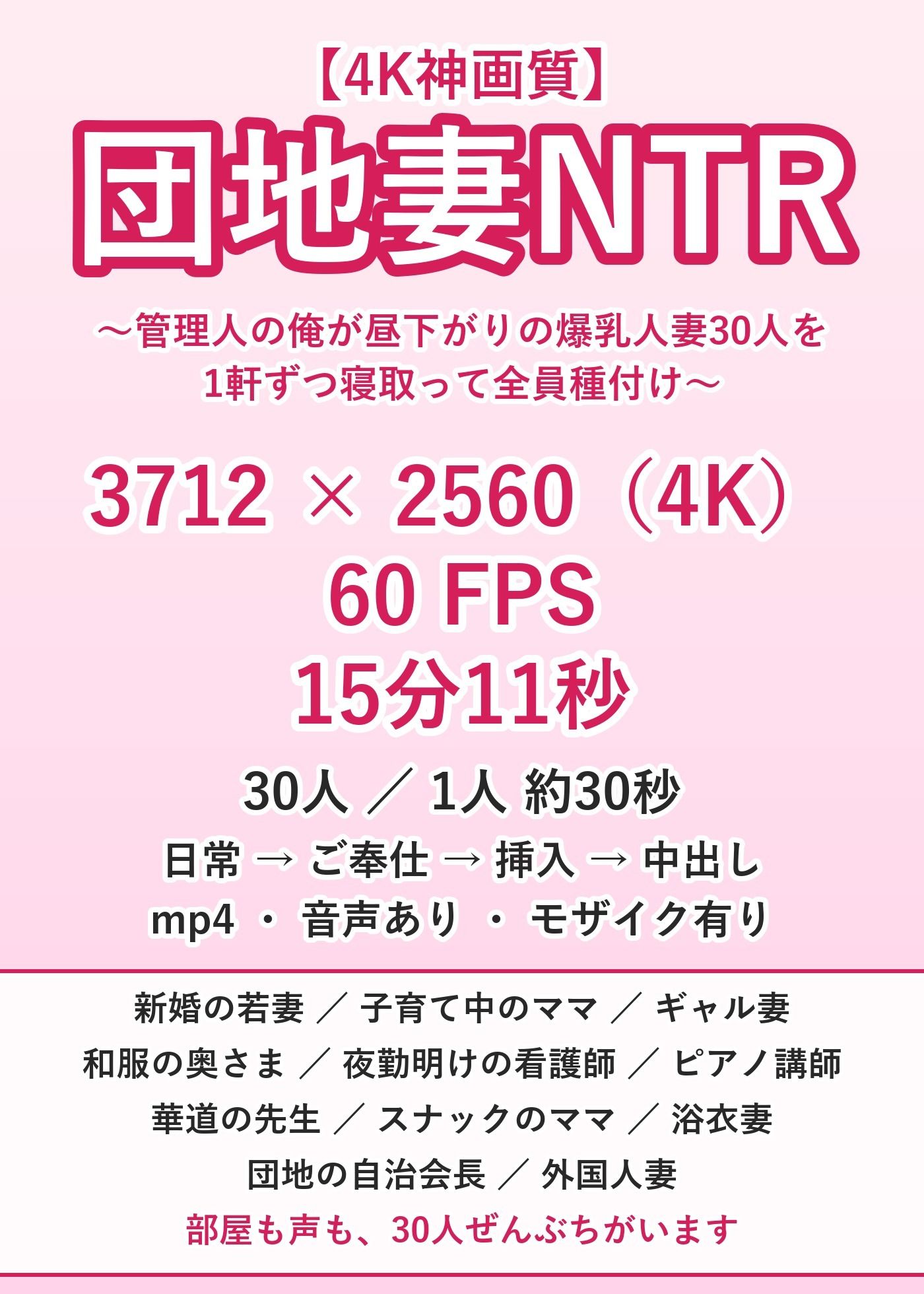 【4K神画質】団地妻NTR 〜管理人の俺が昼下がりの爆乳人妻30人を1軒ずつ寝取って全員種付け〜【60FPS】 画像10