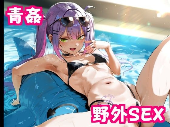 【差分52枚セリフ付き】水着to，wa様の貸切プールで野外SEXcg集？ d_835868 2026/10/21image