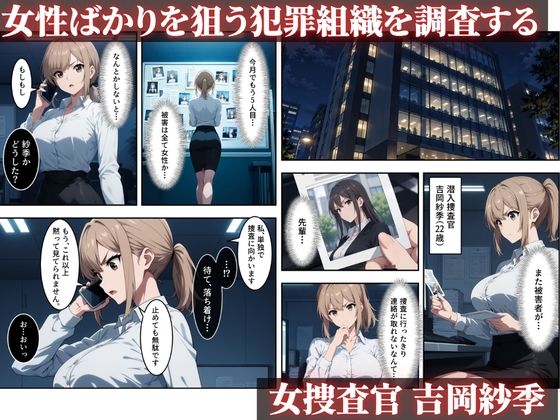 【セリフ付き】捕らわれた女捜査官〜屈辱の完全敗北〜 画像1