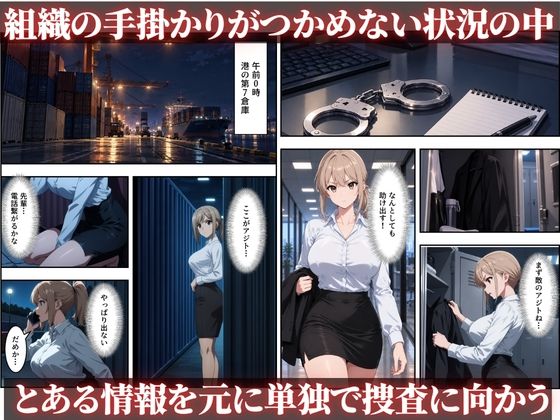 【セリフ付き】捕らわれた女捜査官〜屈辱の完全敗北〜 画像2