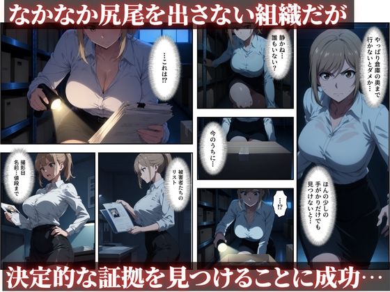 【セリフ付き】捕らわれた女捜査官〜屈辱の完全敗北〜 画像3
