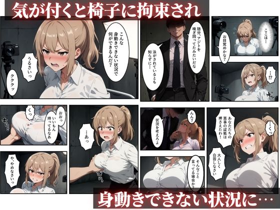 【セリフ付き】捕らわれた女捜査官〜屈辱の完全敗北〜 画像6