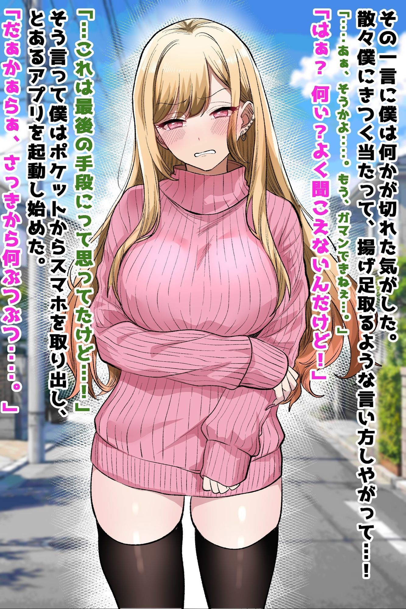 【ギャルママ催●アプリ】生意気若妻を孕ませオナホ堕ち 画像1
