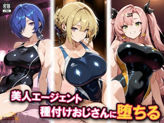 新エリー都の美女3人、種付けおじさんに堕ちる【チョベリバ】