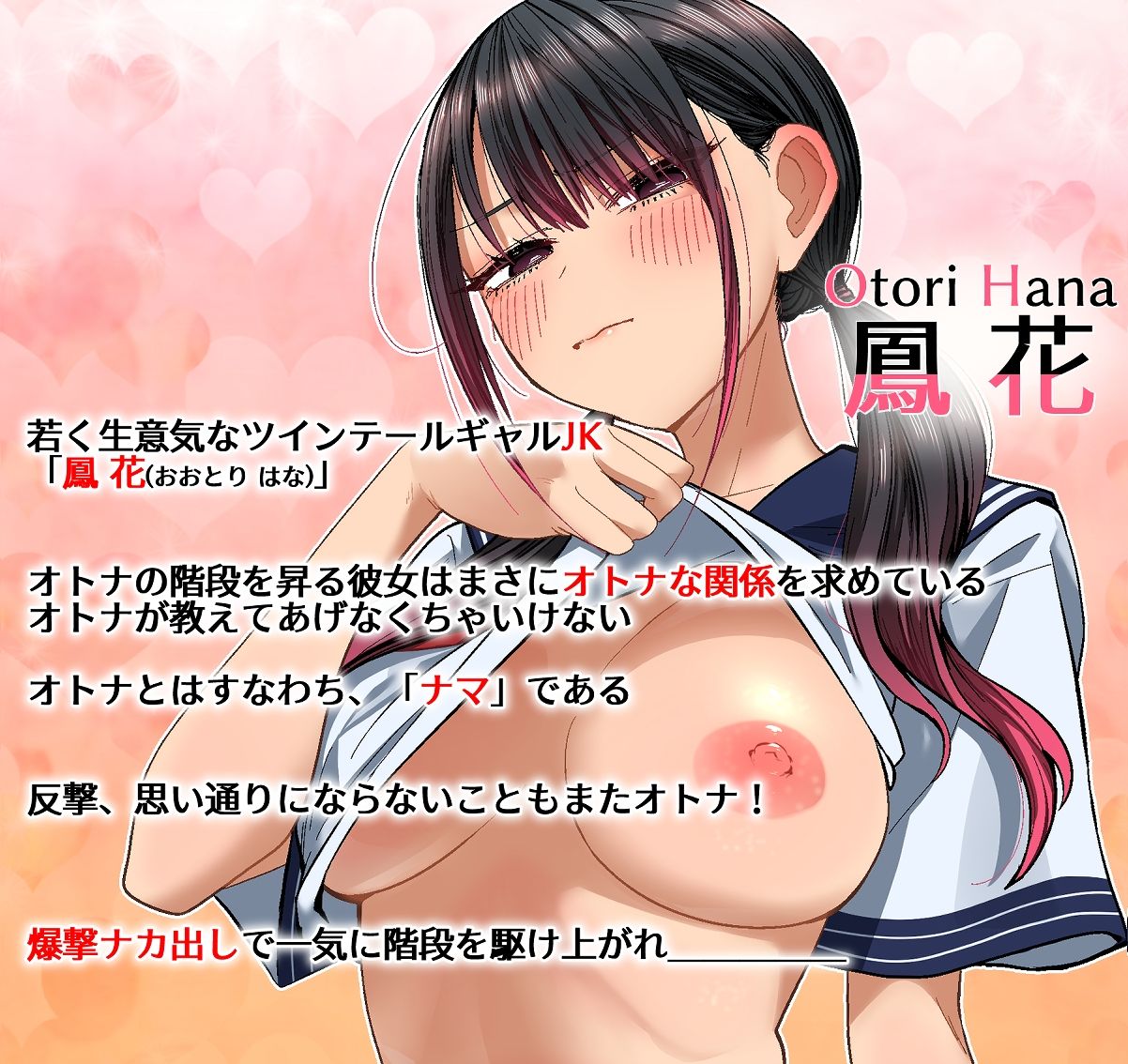 【Live2Dアニメ】生意気なツインテールのギャル〇〇に騎乗位爆撃ナカ出し 画像1
