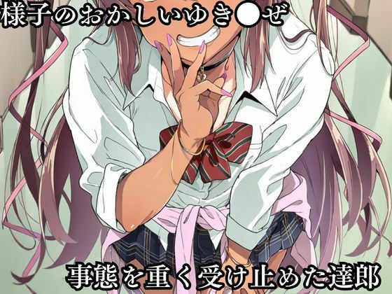 対●忍 ゆ●かぜ潜入調査失敗集(学校編 4) 画像1