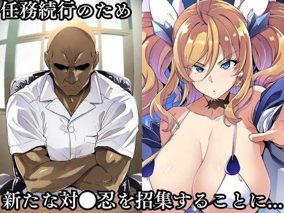 対●忍 ゆ●かぜ潜入調査失敗集(学校編 4) 画像2