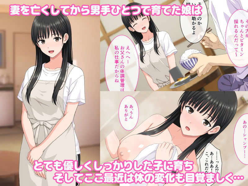 愛娘が当たり前みたいに生ハメセックスさせてくれる話 サンプル1ページ
