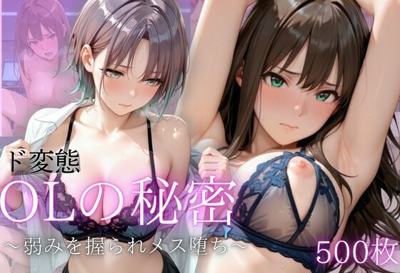 先輩OLの弱み。屈辱の服従SEX Vol.3【ますかきAIスタジオ】
