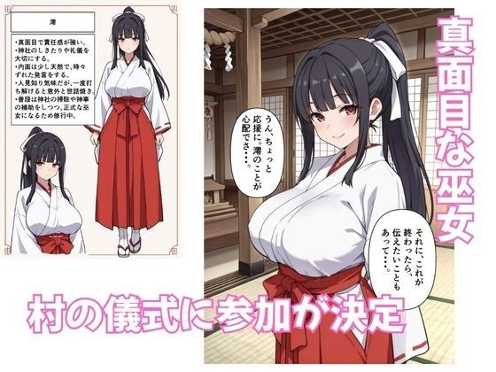 村の儀式で、巫女が快楽堕ち。 サンプル画像 1