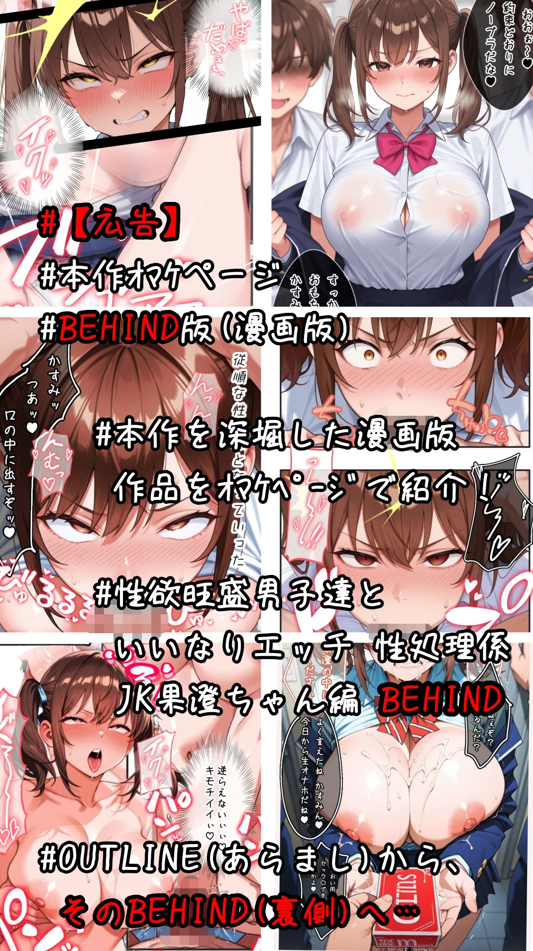 性欲旺盛男子達と いいなりエッチ 性処理係JK果澄ちゃん編 OUTLINEのサンプル画像 10