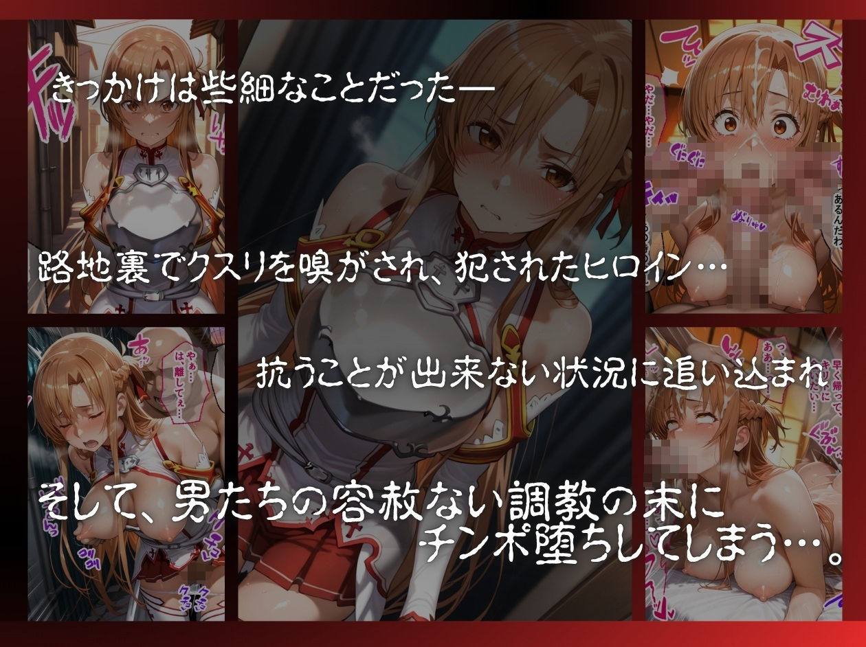 ヒロインが調教されてチンポ堕ちするまで