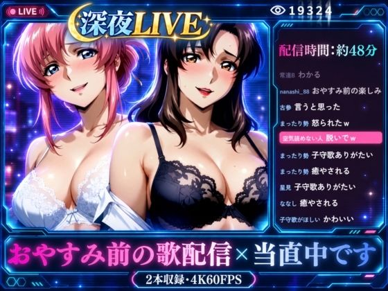 深夜LIVE おやすみ前の歌配信×当直中です【4K60FPS】【まんきん】