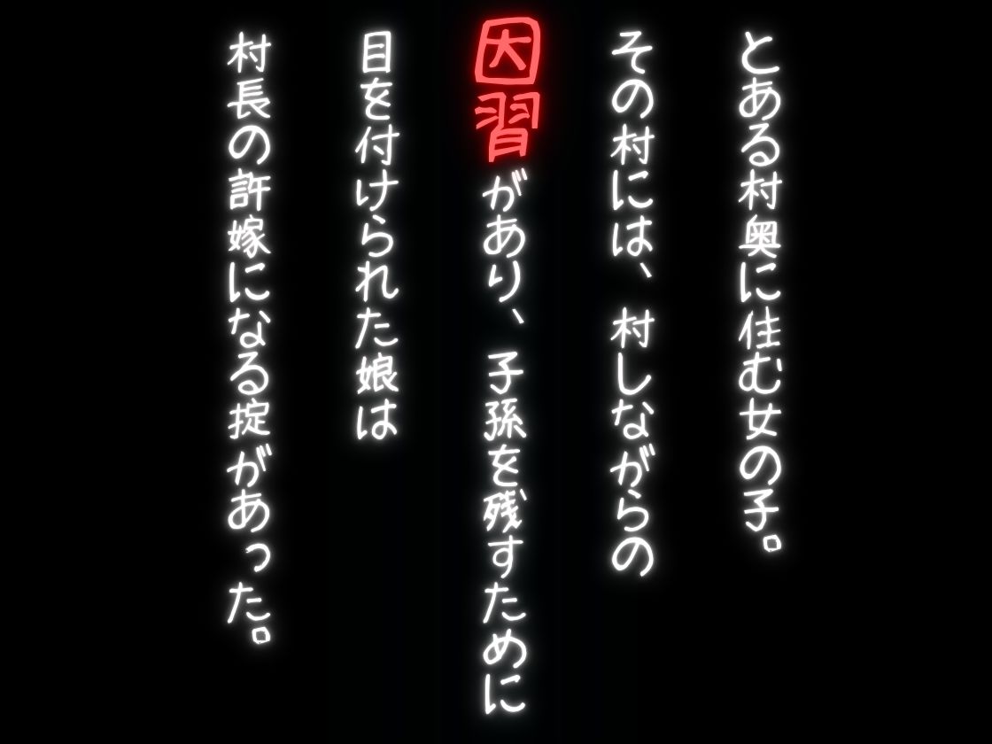【無料エロ漫画】d_836353 好きなあの子は村の許嫁(JK-King)