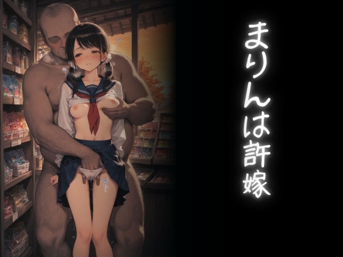 【無料エロ漫画】d_836353 好きなあの子は村の許嫁(JK-King)