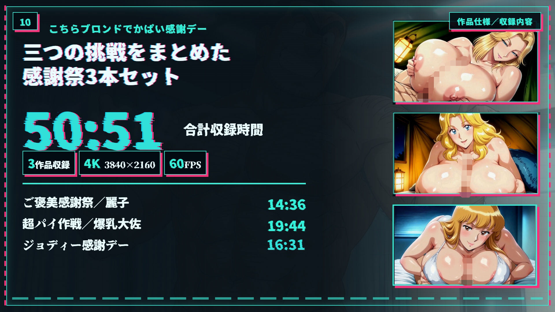 【4K60FPS】こちらこちらブロンドでかぱい感謝DAY 3本立て 画像10