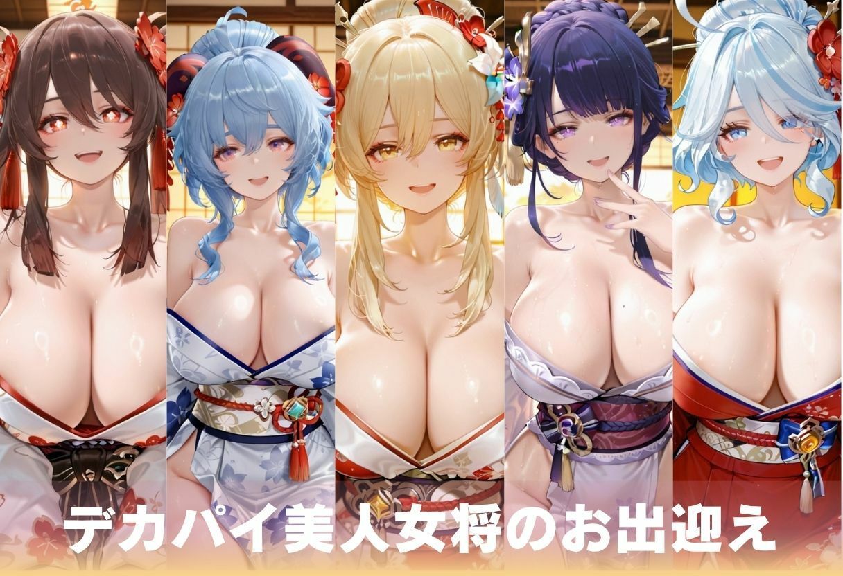 デカパイ美人女将 お忍び接待 画像1