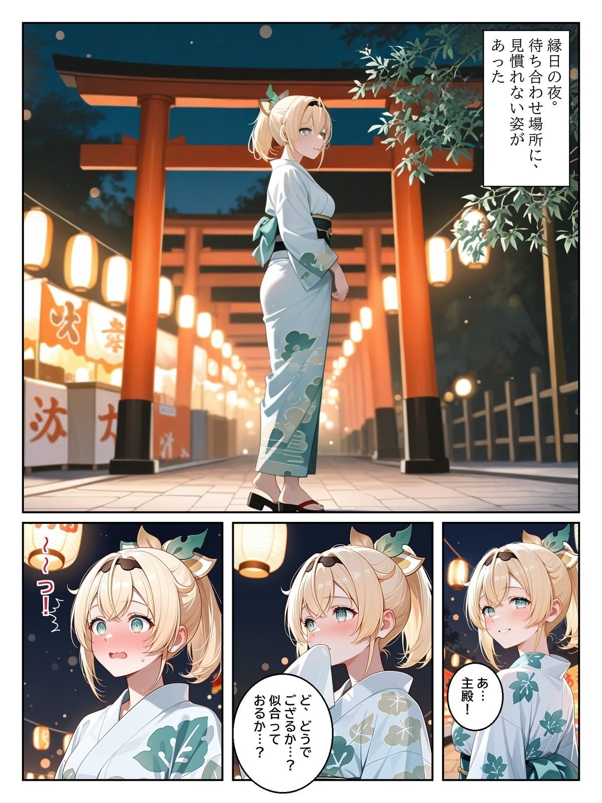 風真い〇はと縁日デートの帰り... 1枚目