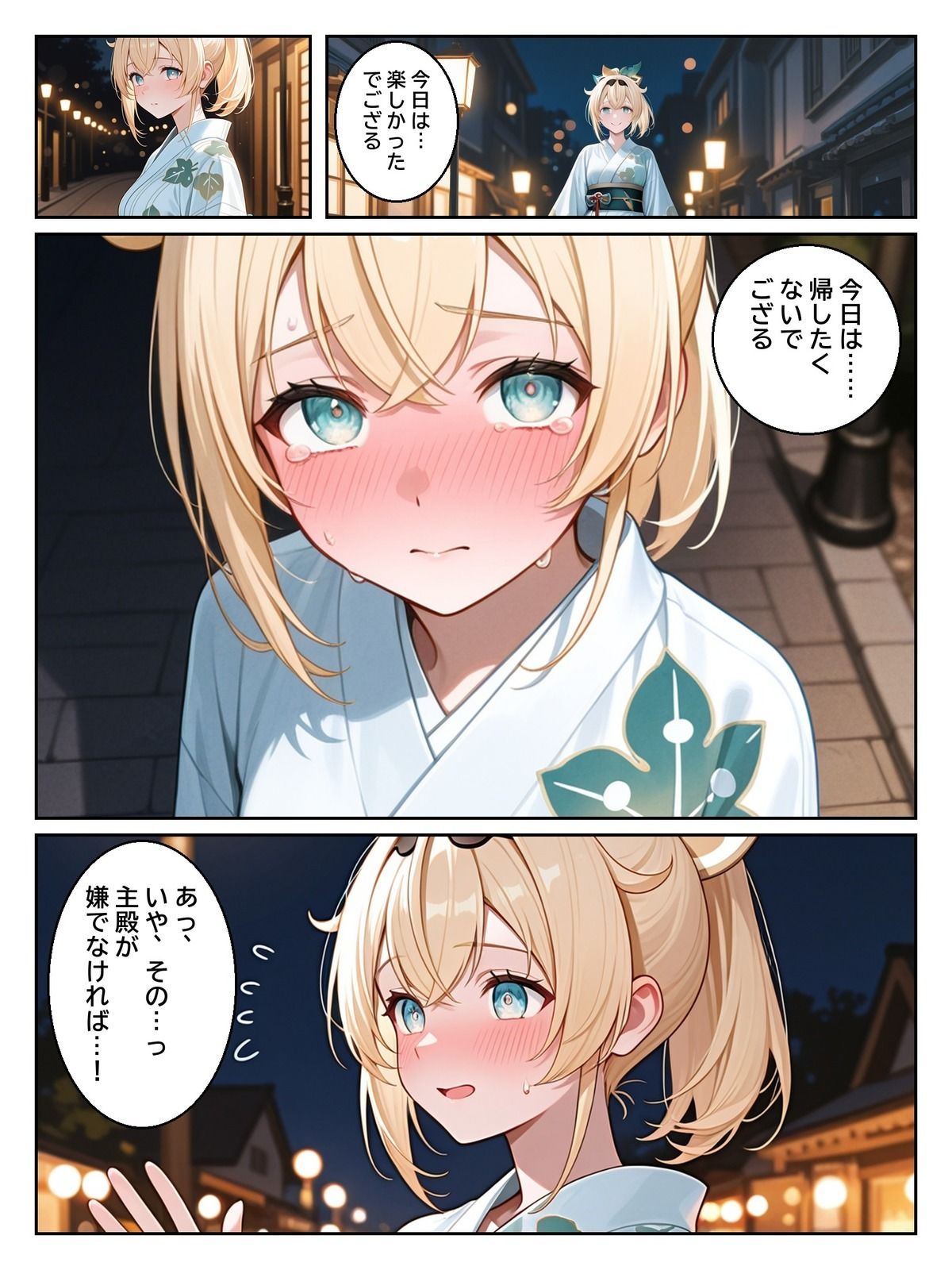 風真い〇はと縁日デートの帰り... 2枚目