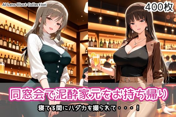 同窓会で泥●家元をお持ち帰り の表紙