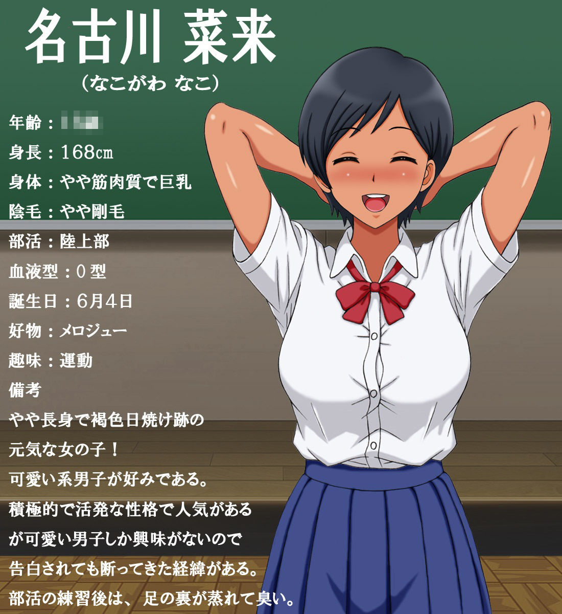 名古川さんと僕の思い出。序章 サンプル画像1