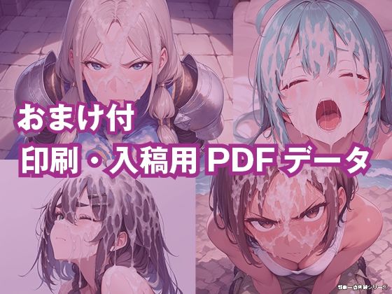 『お顔と液体』（性癖一点突破シリーズ）【109枚】