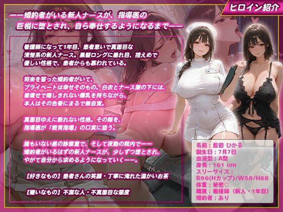 新人巨乳ナースを指導即ハメ！指導医の巨根で連続中出し種付け堕ち 画像1