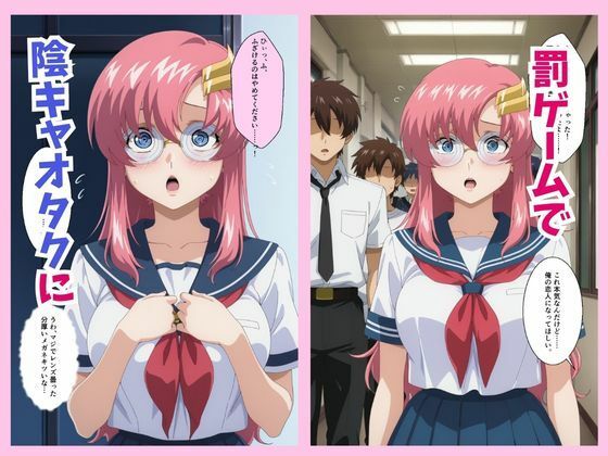 ラクス・クライン  罰ゲームで彼女になったクラスの陰キャオタクを抱いていたら実は超絶可愛かった件 画像1