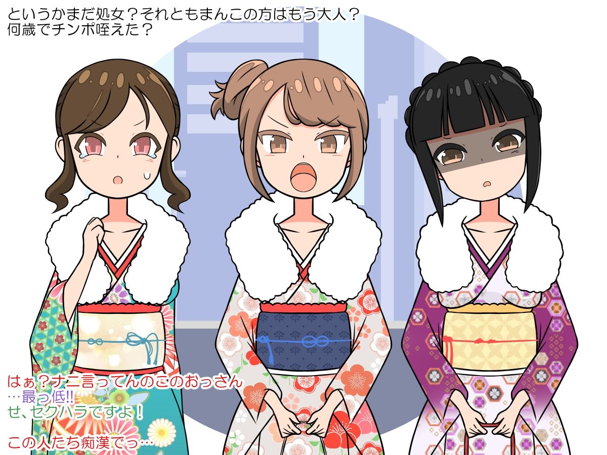 成人式は性の品評会!催●エッチで肉便器デビュー 画像3