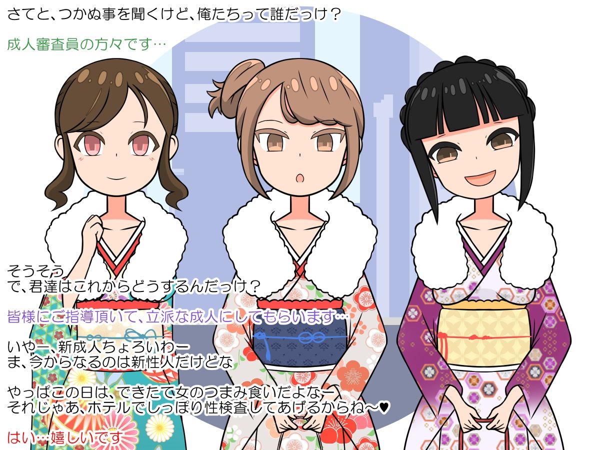 成人式は性の品評会!催●エッチで肉便器デビュー 画像5
