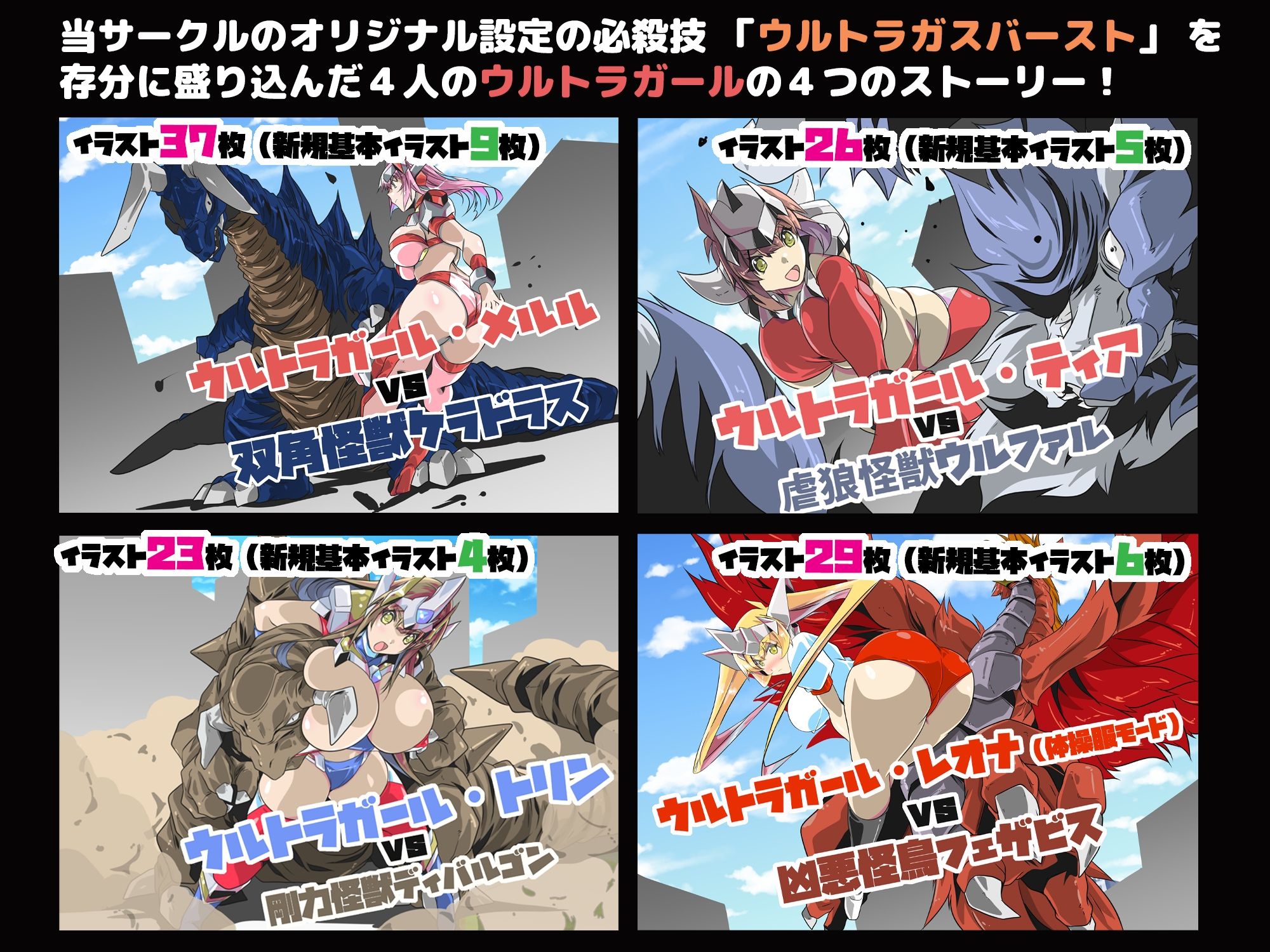ウルトラガールメルル！ショートストーリー＆イラスト集10 サンプル画像1