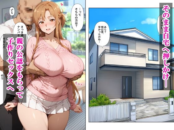 種付けおじさん、チート能力でアスナと孕ませ交尾が止まらないの作品画像 2