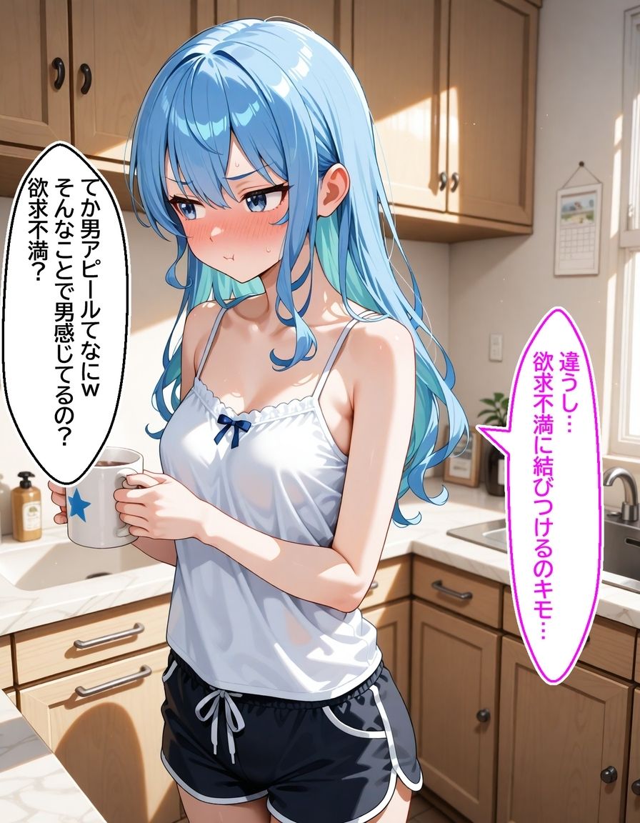 格下だと思ってた幼馴染に分からされる話  星〇すいせい  193枚 画像5